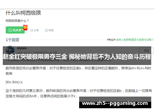 赵金红突破极限勇夺三金 揭秘她背后不为人知的奋斗历程