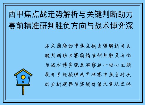 西甲焦点战走势解析与关键判断助力赛前精准研判胜负方向与战术博弈深度洞察 西甲焦点战走势解析与关键判断助力赛前精准研判胜负方向与战术博弈深度洞察