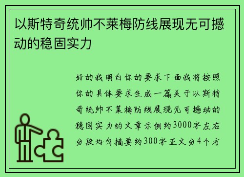 以斯特奇统帅不莱梅防线展现无可撼动的稳固实力 以斯特奇统帅不莱梅防线展现无可撼动的稳固实力