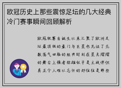欧冠历史上那些震惊足坛的几大经典冷门赛事瞬间回顾解析 欧冠历史上那些震惊足坛的几大经典冷门赛事瞬间回顾解析
