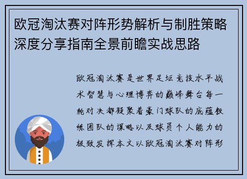 欧冠淘汰赛对阵形势解析与制胜策略深度分享指南全景前瞻实战思路 欧冠淘汰赛对阵形势解析与制胜策略深度分享指南全景前瞻实战思路