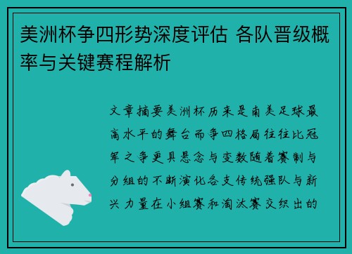 美洲杯争四形势深度评估 各队晋级概率与关键赛程解析 美洲杯争四形势深度评估 各队晋级概率与关键赛程解析