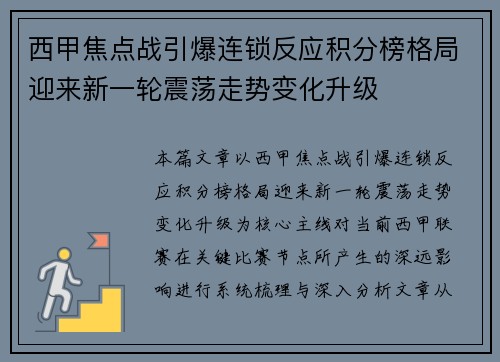 西甲焦点战引爆连锁反应积分榜格局迎来新一轮震荡走势变化升级 西甲焦点战引爆连锁反应积分榜格局迎来新一轮震荡走势变化升级