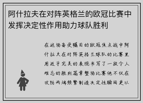 阿什拉夫在对阵英格兰的欧冠比赛中发挥决定性作用助力球队胜利